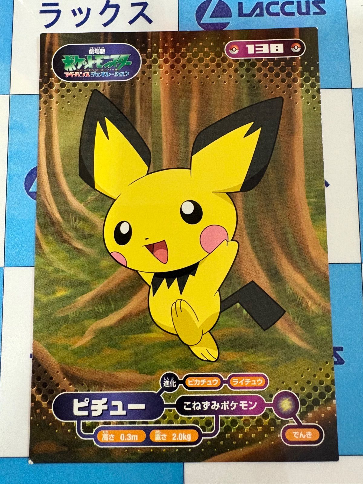 希少❗️ポケモン ブロマイドガム　アドバンスジェネレーション 2006年 人気 希少❗️ポケモン ブロマイドガム アドバンスジェネレーション