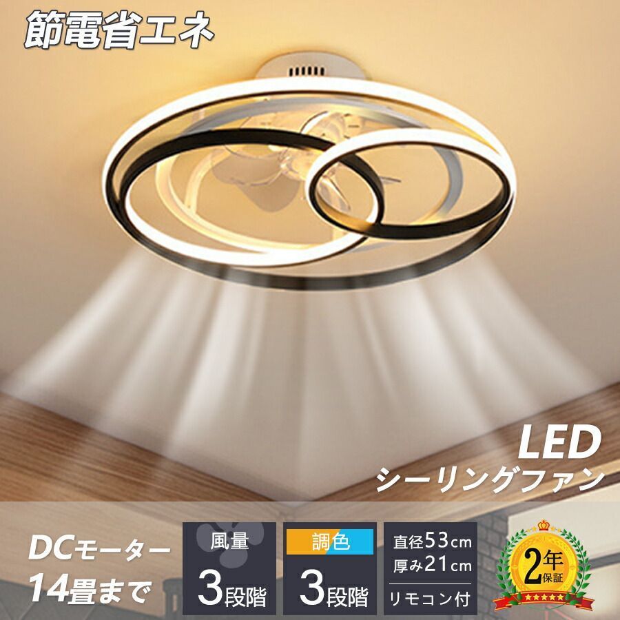 シーリングファンライト