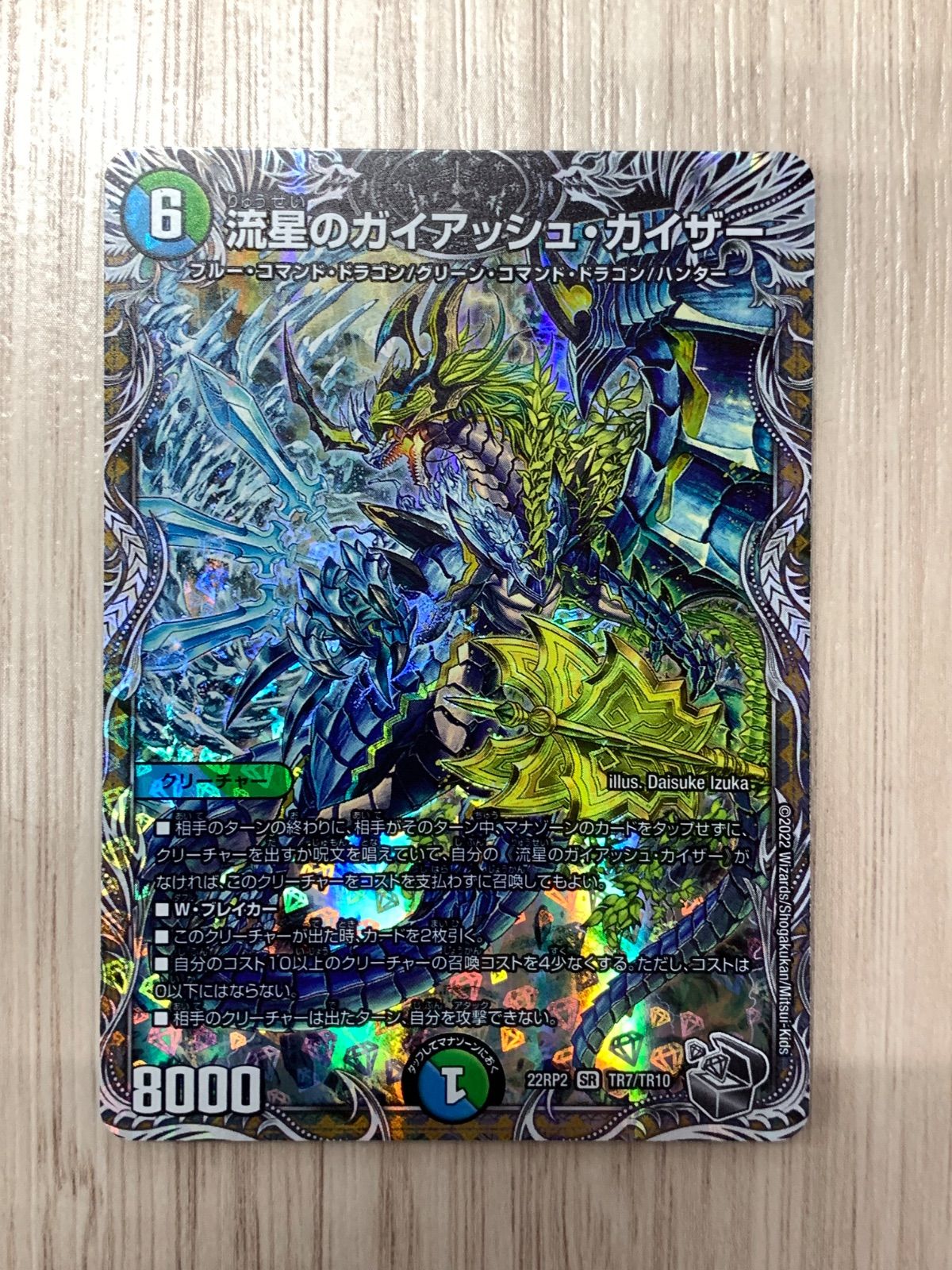 ブラキオ龍樹１枚、ガイアッシュカイザー4枚 流星のガイアッシュ・カイザー》SR【DM25-RP1】[TR8/TR9] | 国内