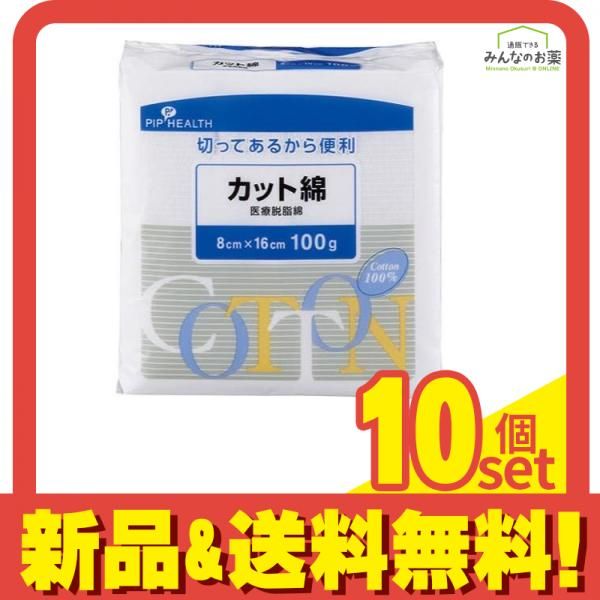 ピップヘルス 医療カット綿(医療脱脂綿) 100g ((8cm×16cm)) 10個セット まとめ売り