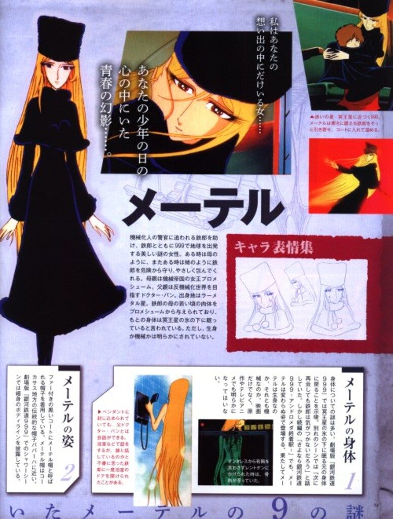 松本零士 名作アニメ 大解剖 松本零士名作アニメ大解剖 | HLJ.co.jp