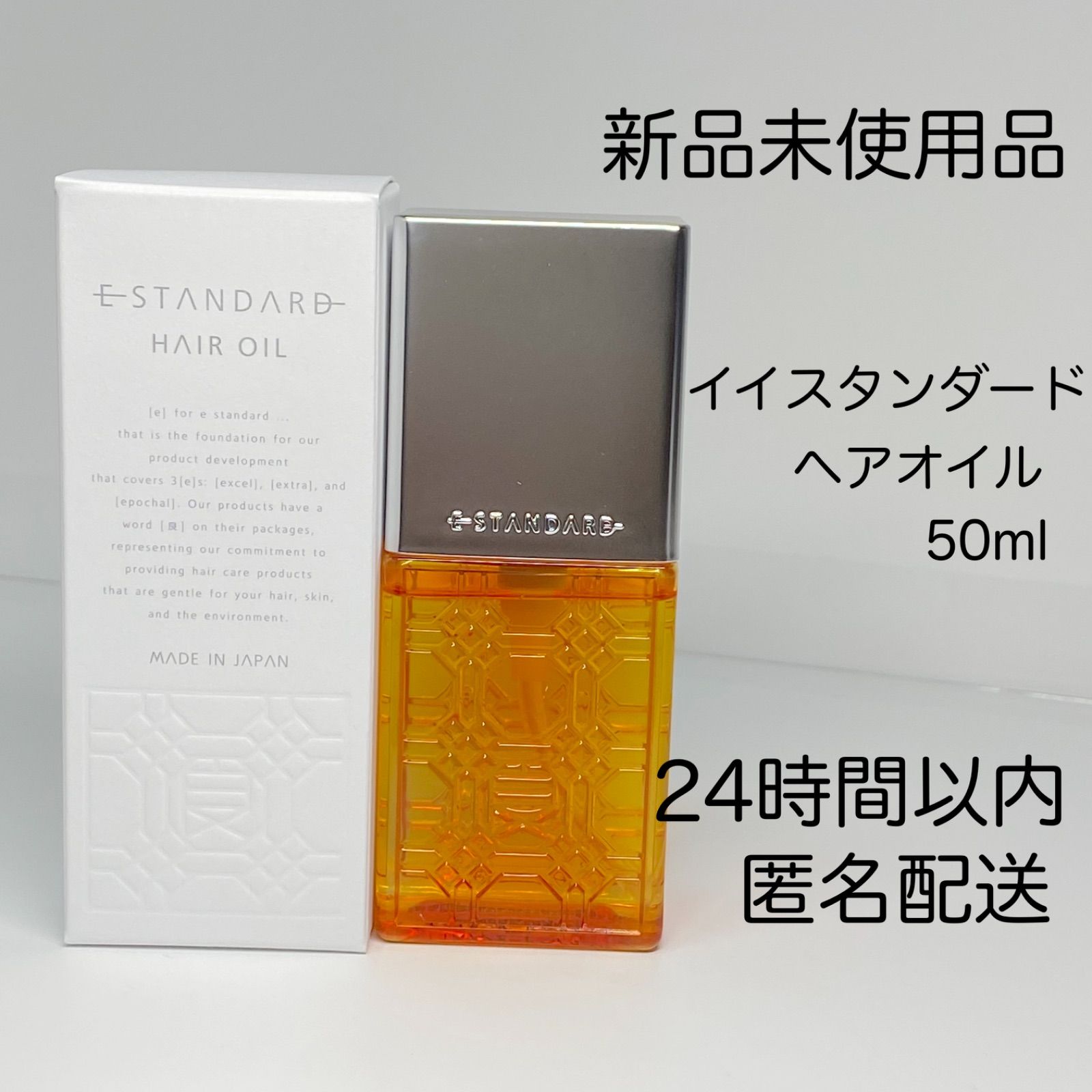 E STANDARD ヘアオイル 1 イイスタンダード 美容 - スタイリング剤