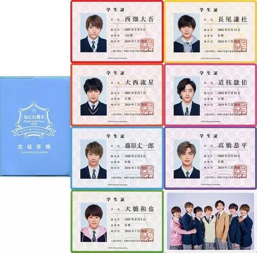 中古】ノート・メモ帳(男性アイドル) なにわ男子 生徒手帳 中古】ノート・メモ帳(男性アイドル) なにわ男子 生徒手帳