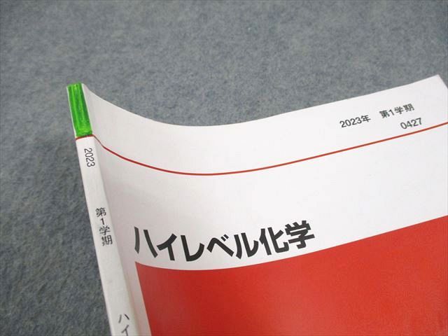 代々木ゼミナール 代ゼミ ハイレベル化学/問題演習 テキスト通年セット 2023 計4冊 026S0D 代々木ゼミナール 代ゼミ ハイレベル化学/問題演習 テキスト通年