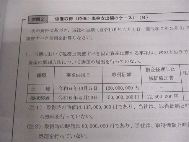 CPA会計学院 公認会計士試験 租税法 速習講義 速習レジュメ1〜4 2024年合格目標セット 状態良 計4冊 036M4D CPA会計学院 公認会計士 速習講義 速習レジュメ1〜4 2024年合格