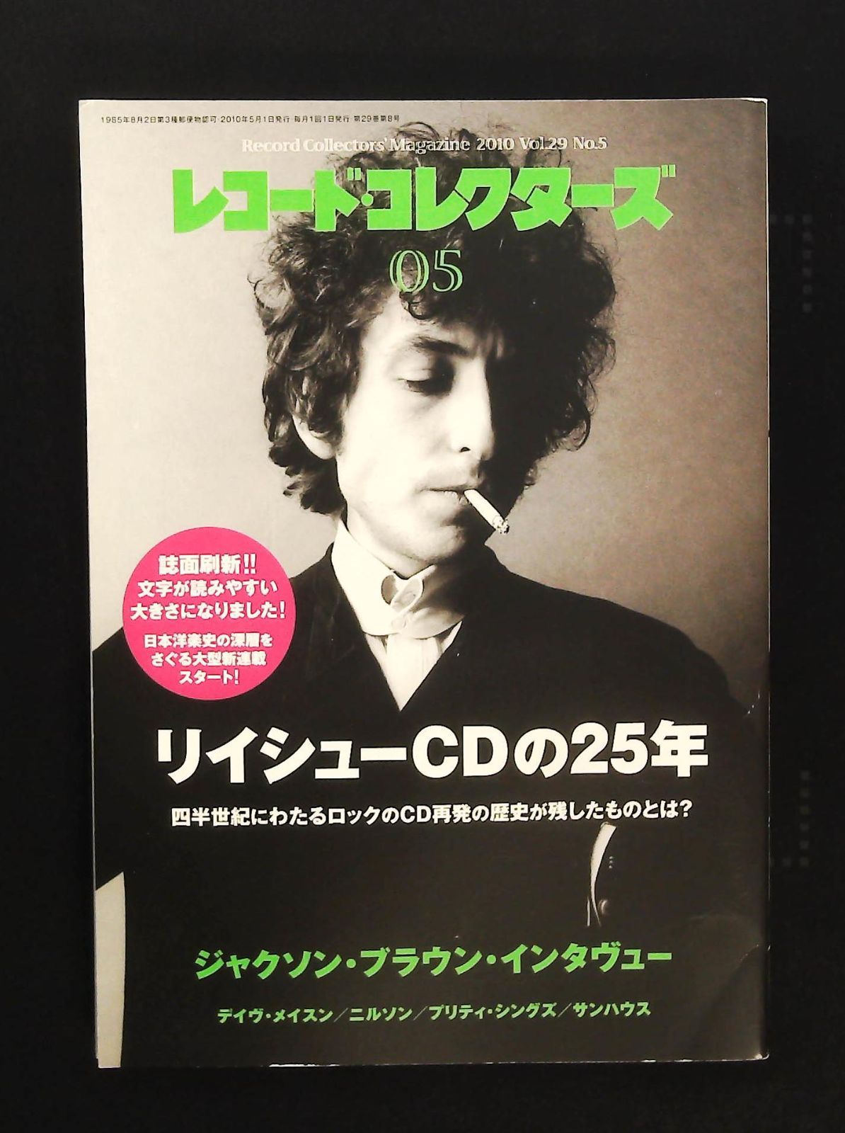 レコードコレクターズ　1986 芽瑠璃堂 ＞ レコード・コレクターズ 『2025年3月号』MAG25-19637-03