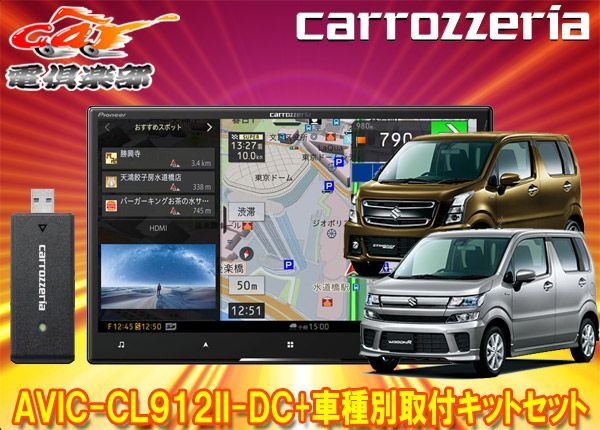 カロッツェリア8V型サイバーナビAVIC-CL912II-DC+KJ-S103DK+ワゴンR