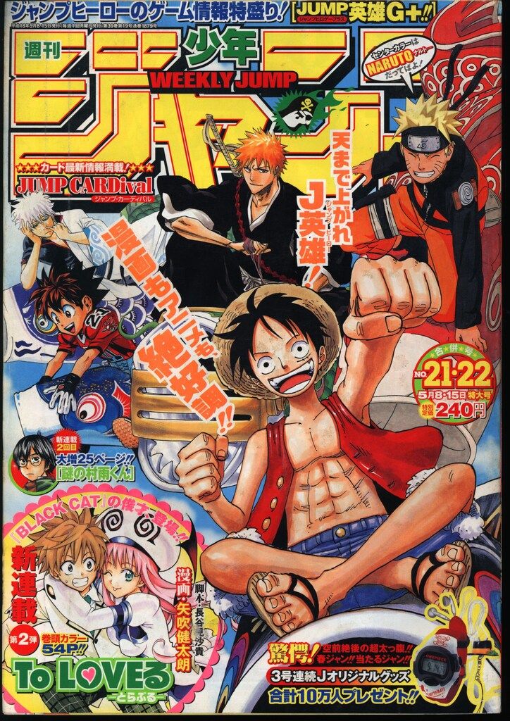 集英社 2006年 平成18年 の漫画雑誌 週刊少年ジャンプ 2006年 平成18年 21 22 621