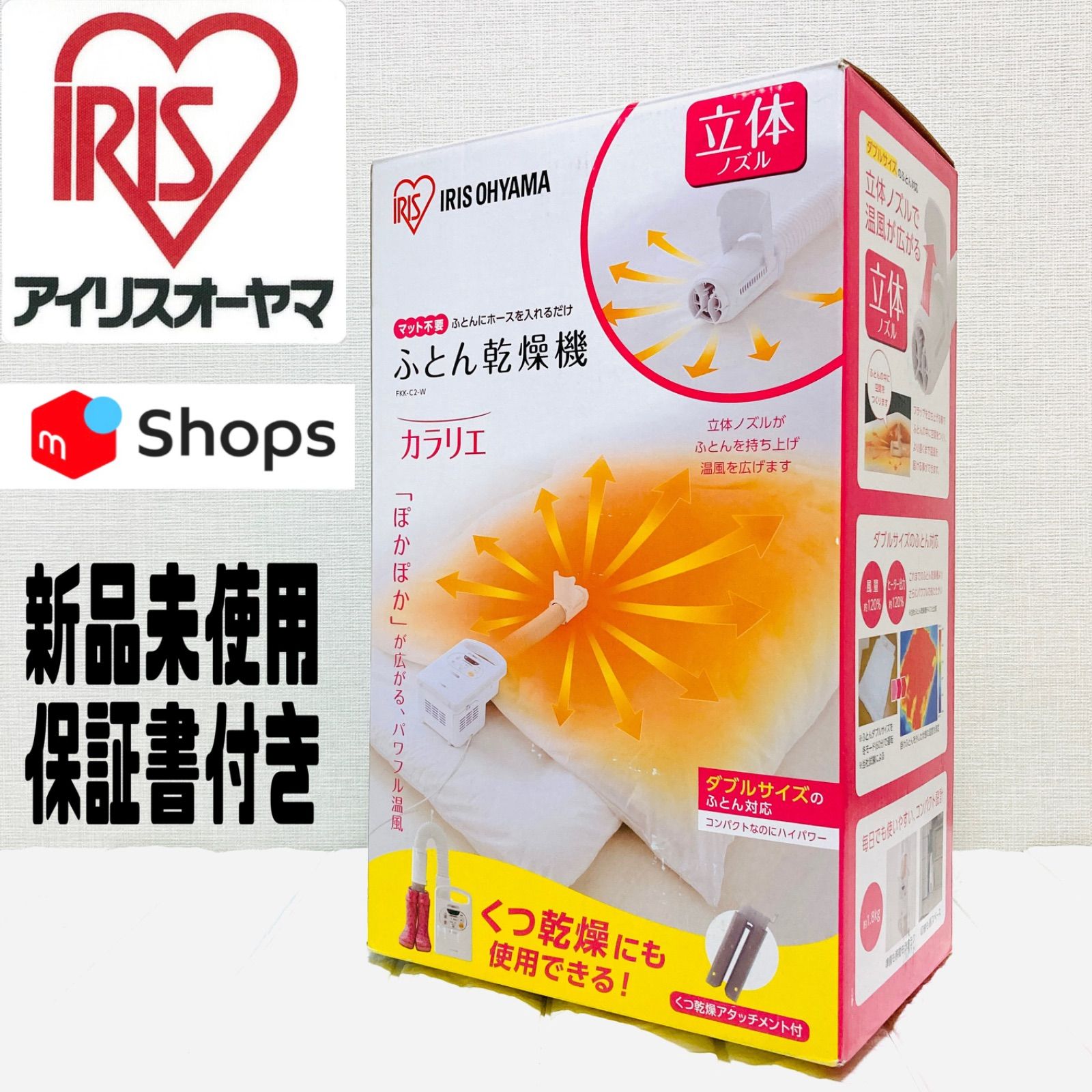 新品未使用◇アイリスオーヤマ 布団乾燥機 カラリエ FK-C2 新品未使用◇アイリスオーヤマ 布団乾燥機 カラリエ FK-C2
