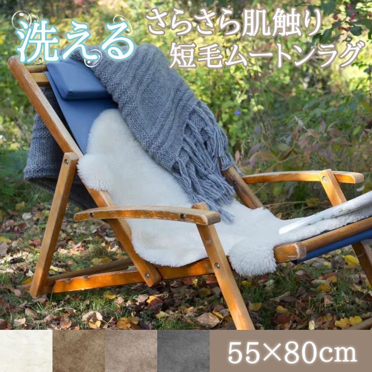 【レビュー特典付 お手入れブラシ】洗えるムートンラグ 1匹サイズ 短毛 送料無料 エアコン対策 在宅 巣ごもり ニュージーランド原皮 ムートン ラグ 毛皮 マット ソファー カーペット ファー