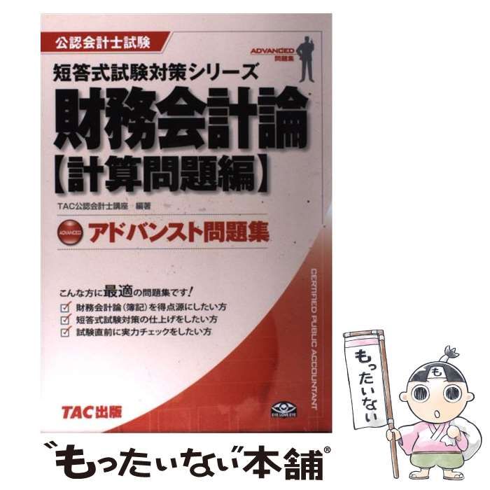 公認会計士試験短答式試験対策過去問題集 2014年度版 - ビジネス/経済