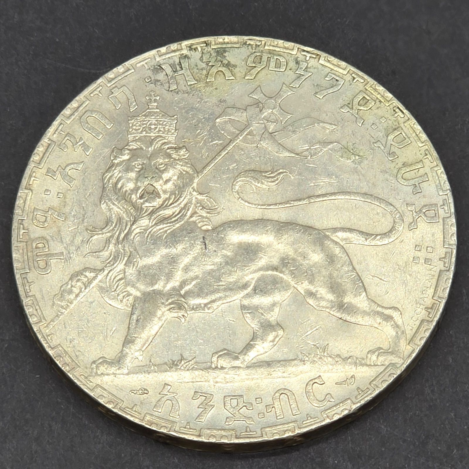 エチオピア帝国 1895年 1タレル 大型銀貨 メネリク2世 ユダヤの獅子 直径39.7㎜ 28.08g 比重10.1程度 アンティークコイン シルバーコイン 海外銀貨 記念硬貨