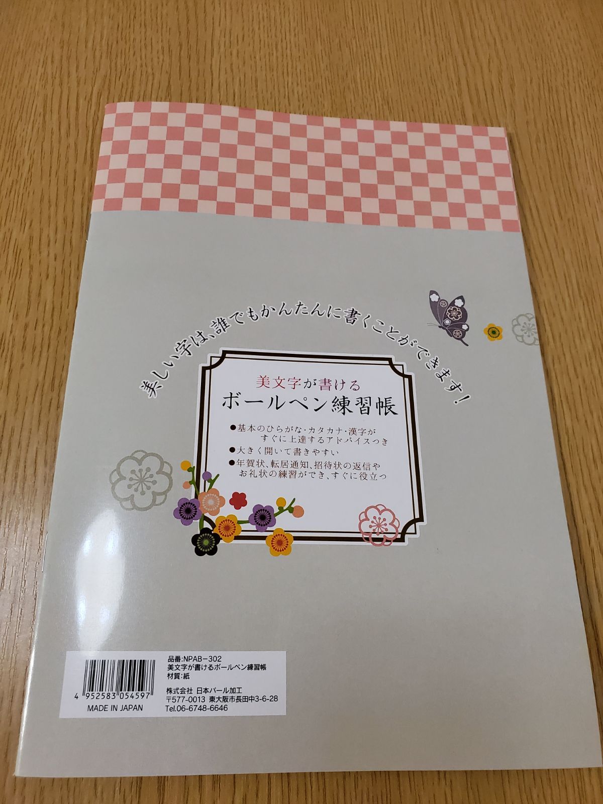 メルカリshops 新品未使用 美文字が書けるボールペン練習帳 ペン 練習帳 ノート ペン字