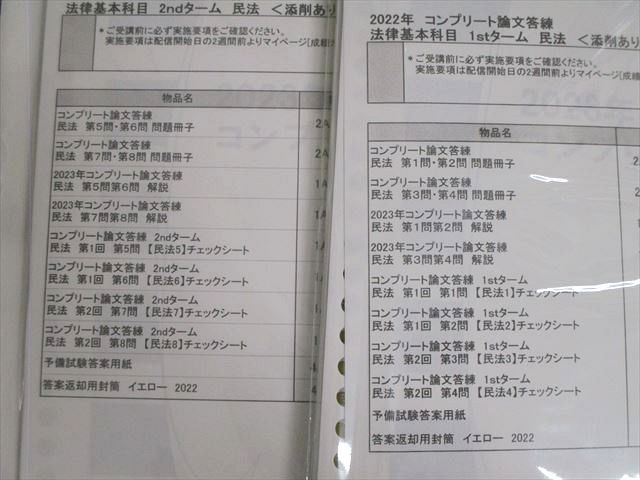 最新】伊藤塾 2026年 コンプリート論文答練 1stターム 9科目 2022
