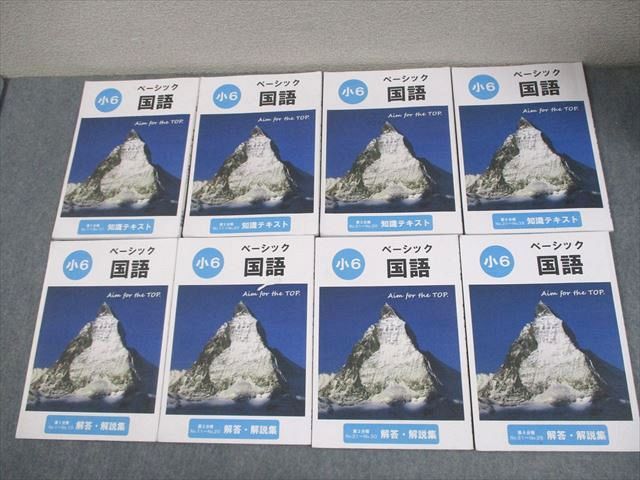 2024年版　希学園　小6 ベーシック国語　全12冊 希学園 小6 国語 ベーシック 第1～4分冊 知識テキスト/解答