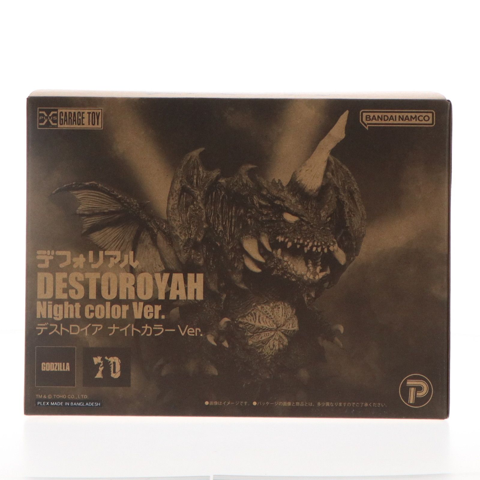 少年リック限定 デフォリアルシリーズ デストロイア ナイトカラーVer. ゴジラVSデストロイア 完成品 フィギュア プレックス/エクスプラス
