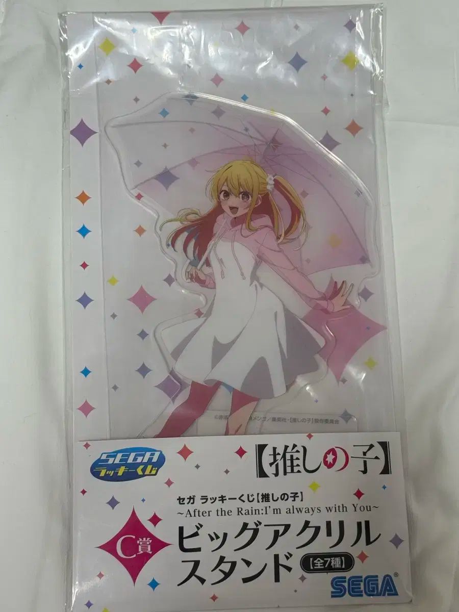 推しの子 SEGA セガ くじ C 賞 星野 星野 瑠美衣 星野 ルビー BIG アクリル スタンド