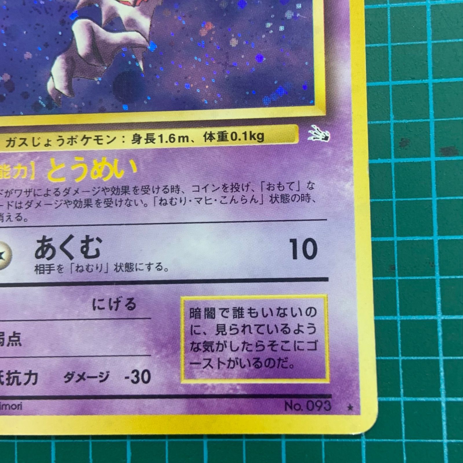 ピ 現物 ゴースト 渦巻き ポケモンカード 旧裏面 未使用 美品