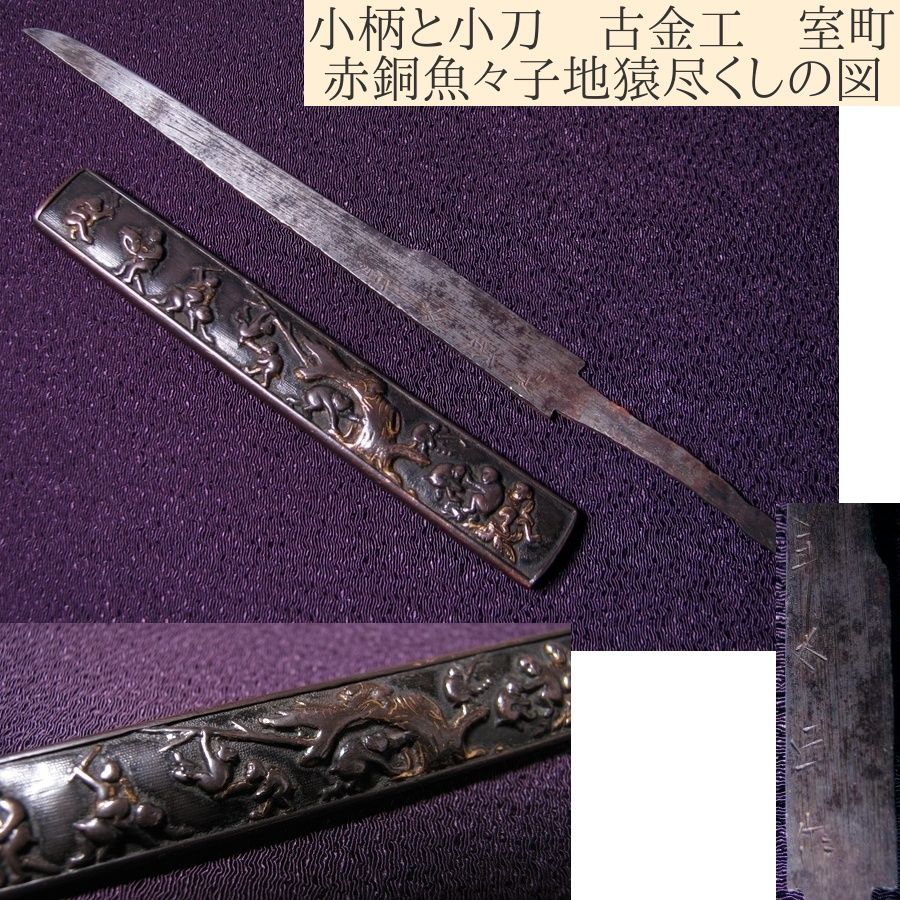 3-1848 時代刀装具在銘小柄 時代物/在銘/小柄/小刀/刀装具/ナイフ/古美術/骨董品/稀少品