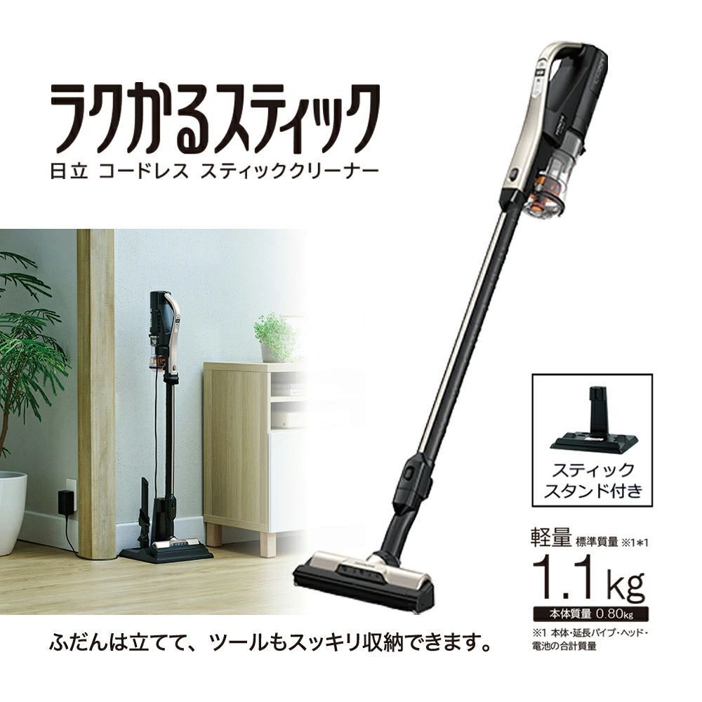 掃除機 日立 コードレス ラクかるスティック PV-BL3J-N シャンパンゴールド スティック クリーナー 縦型 軽い 軽量 充電式