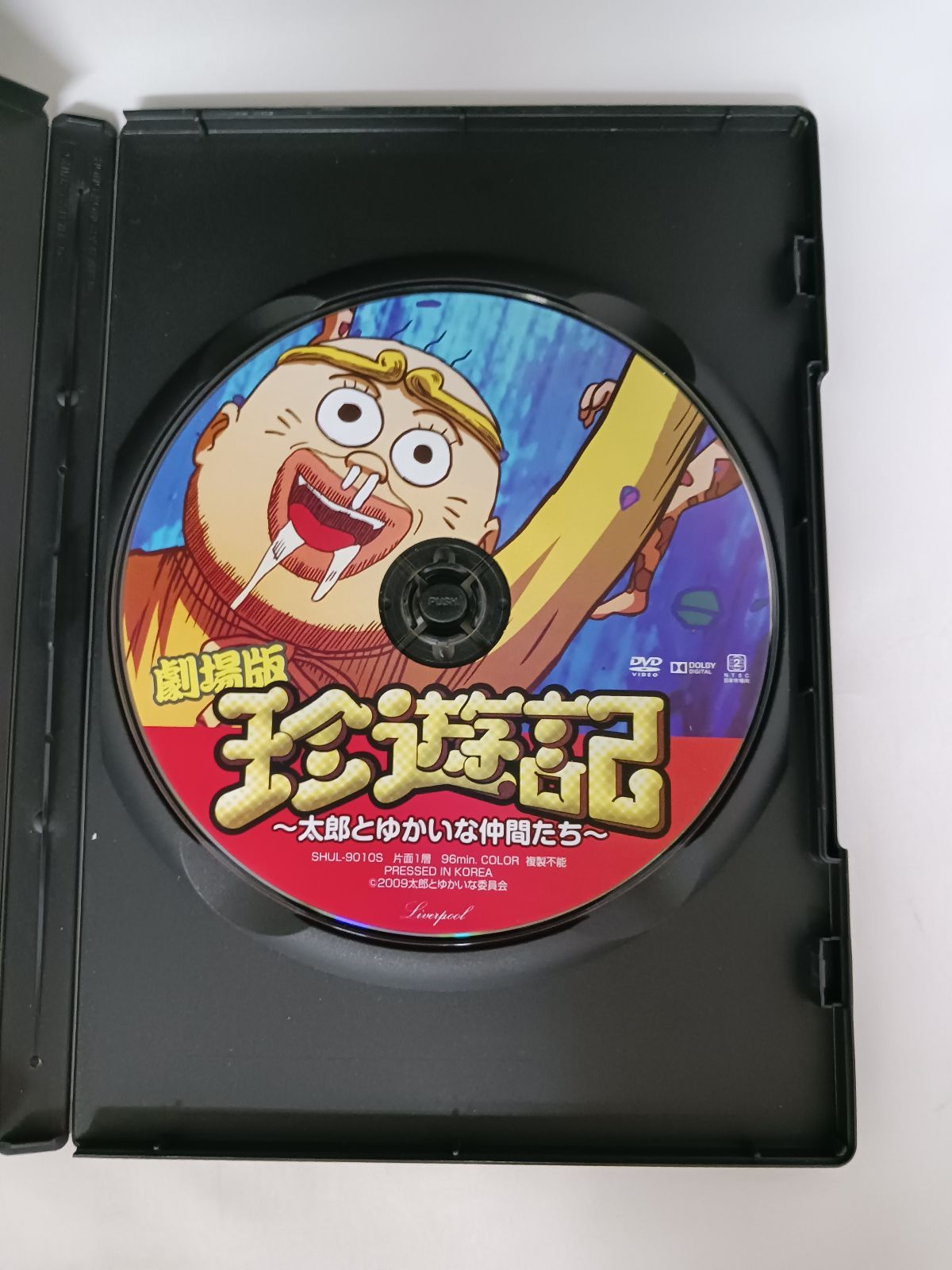 DVD 劇場版 珍遊記 太郎とゆかいな仲間たち 漫☆画太郎 - メルカリ