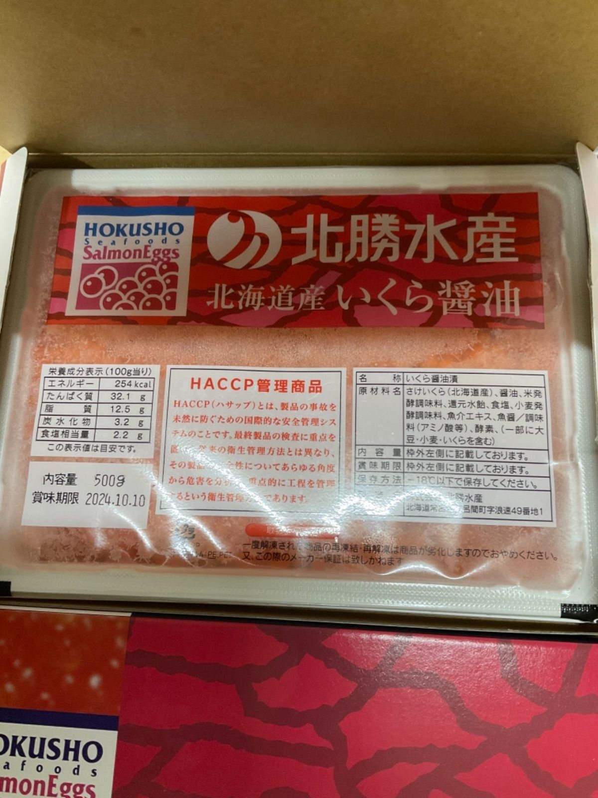 北海道産　鮭卵使用　500g 1箱-3