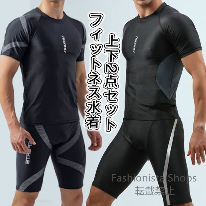 新品未使用】水着 メンズ 上下セット セパレート フィットネス