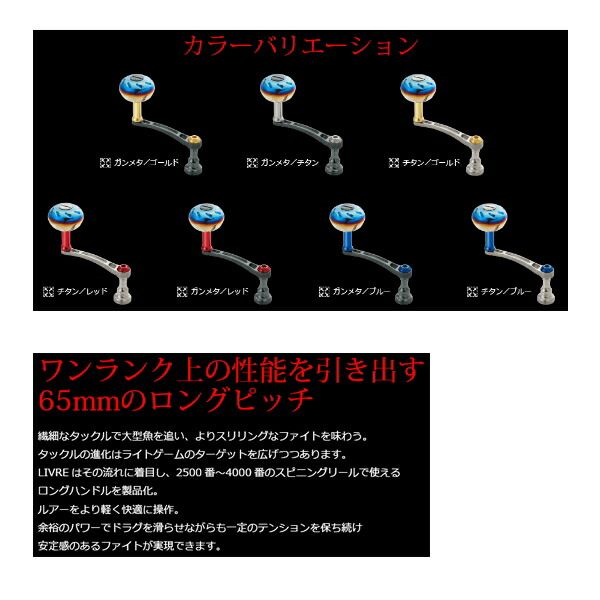 LIVRE× FISH ARROWリブレ ライトアーム65 LIVRE Fish Arrow コラボ