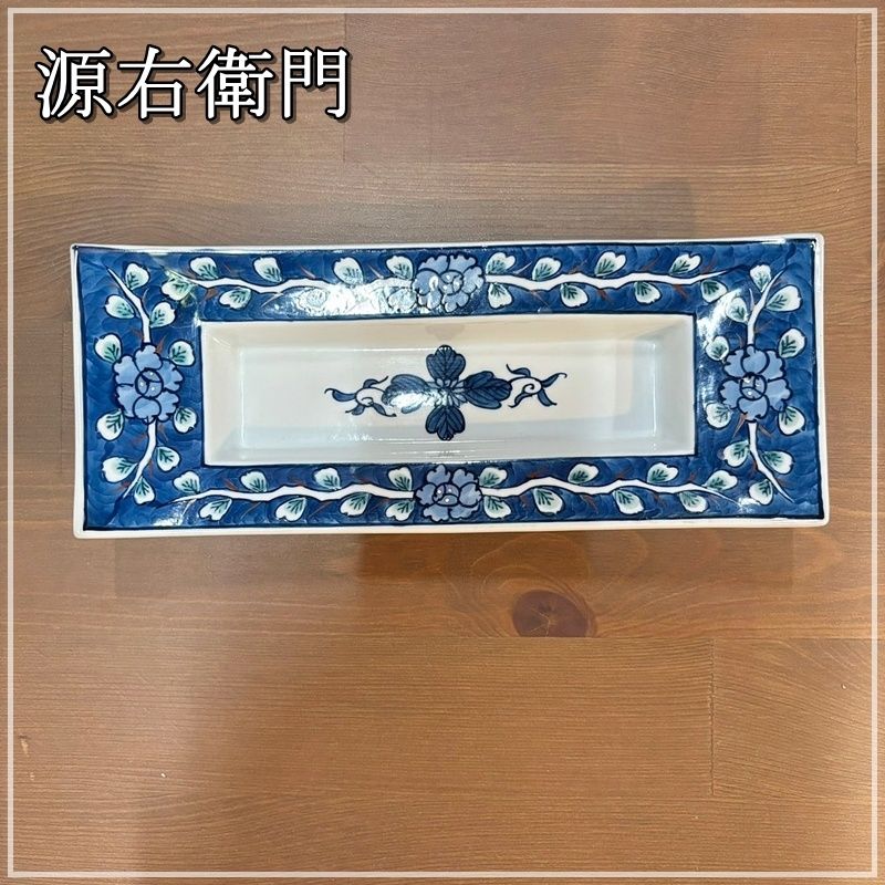 源右衛門窯 染錦牡丹絵 長灰皿 お香立て 花器 有田焼 陶器 小物