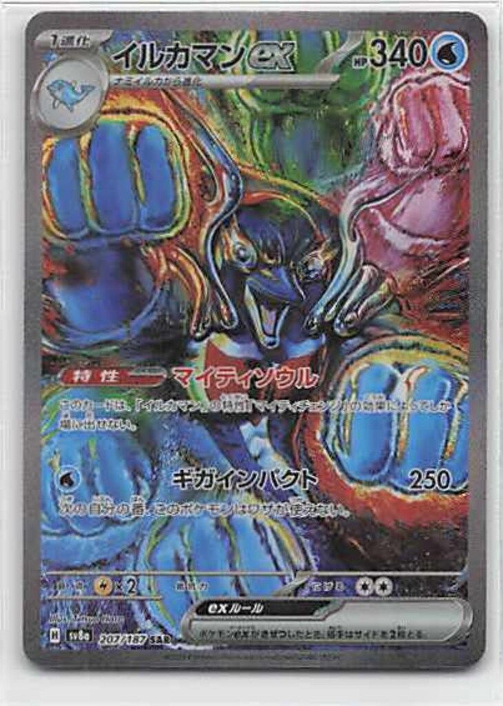 PSA10 イルカマンex SV8a SARポケカ　値下げ不可　ワンオーナー3枚 e8dd0c42-3127-416c-8b5b-