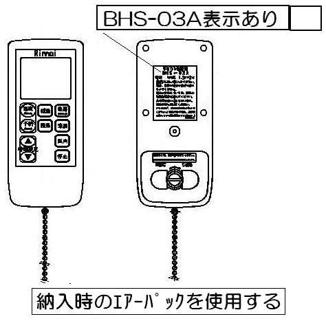リンナイ 純正部品 (123-079-000) リモコン BHS-03A 浴室暖房乾燥機