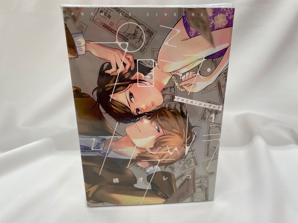 小学館 裏少年サンデーコミックス 橘オレコ プロミス・シンデレラ 全16巻 セット