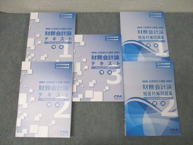 CPA会計学院 公認会計士講座 財務会計論 テキスト1～3/短答対策問題