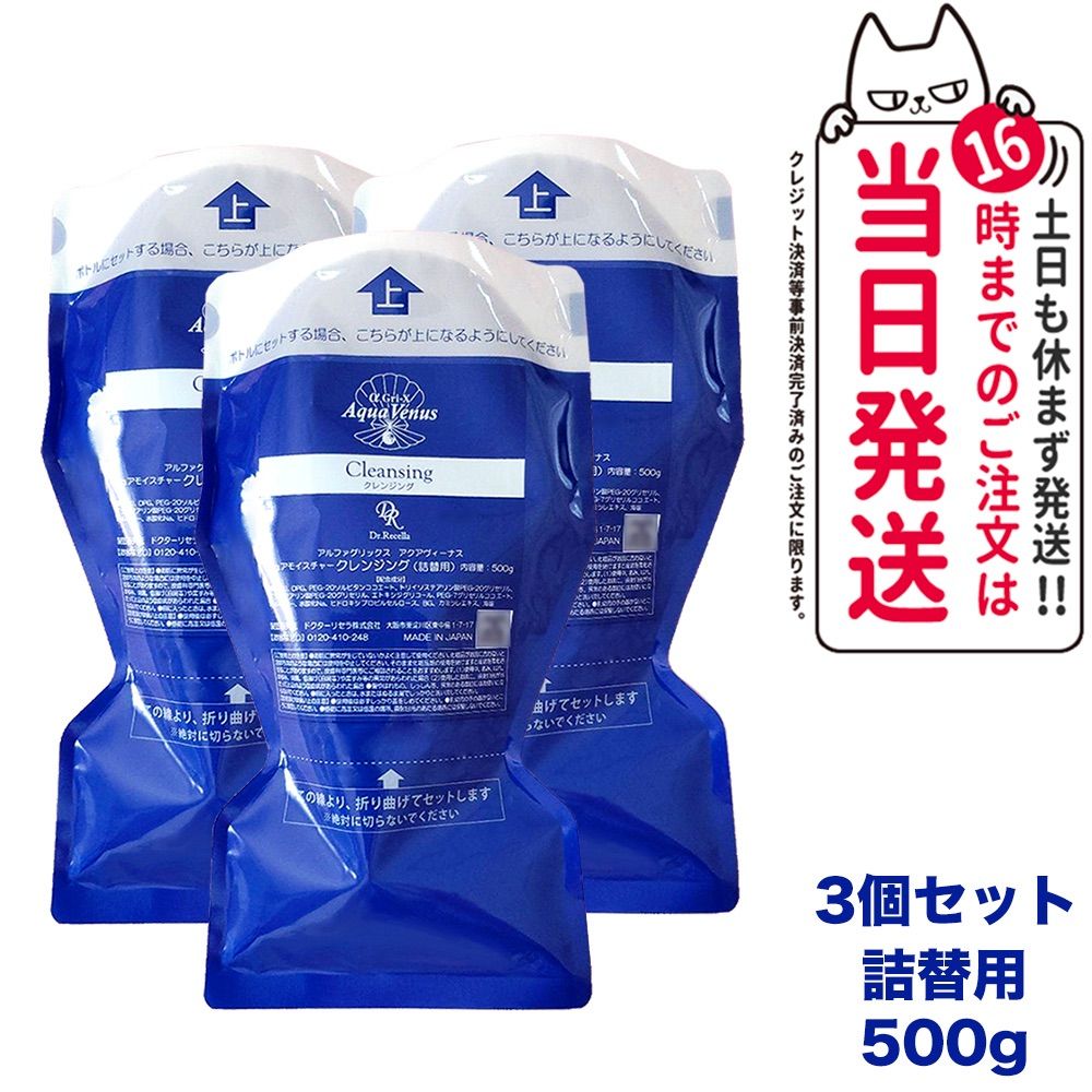 ドクターリセラ アクアヴィーナス クレンジング詰替用2つセット Dr