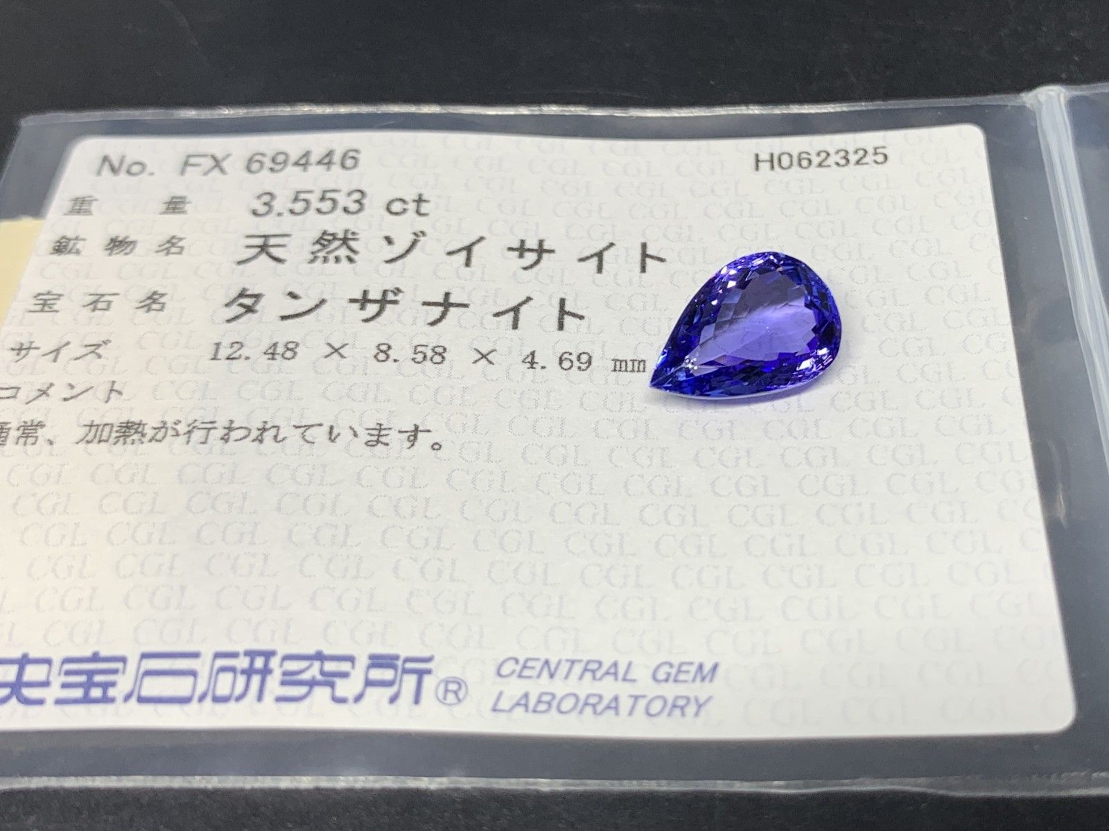 タンザナイト 天然 3.553ct 中央宝石ソーティング付き 12.48㎜×8.58  