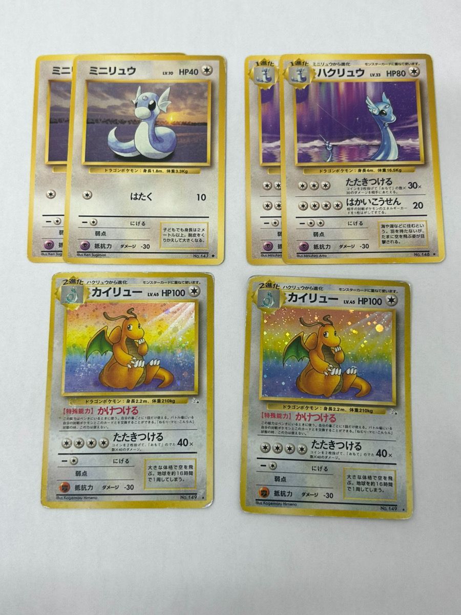 旧裏面 ポケモンカード カイリュウ ハクリュー ミニリュウ 進化
