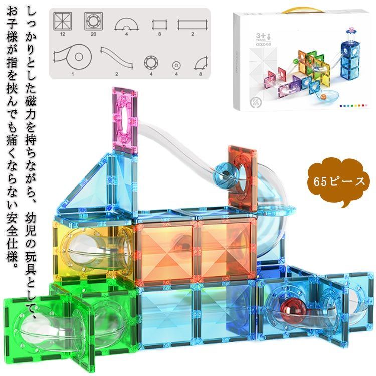 驚きの破格値，限定セール 立体パズル 積み木 65ピース 3歳 おもちゃ プレゼント クリスマス 男の子 知育玩具 4歳 5歳 6歳 お誕生日 入学 入園 女の子 男の子 子供 出産祝い 磁石ブロック#dzdx6535 その他