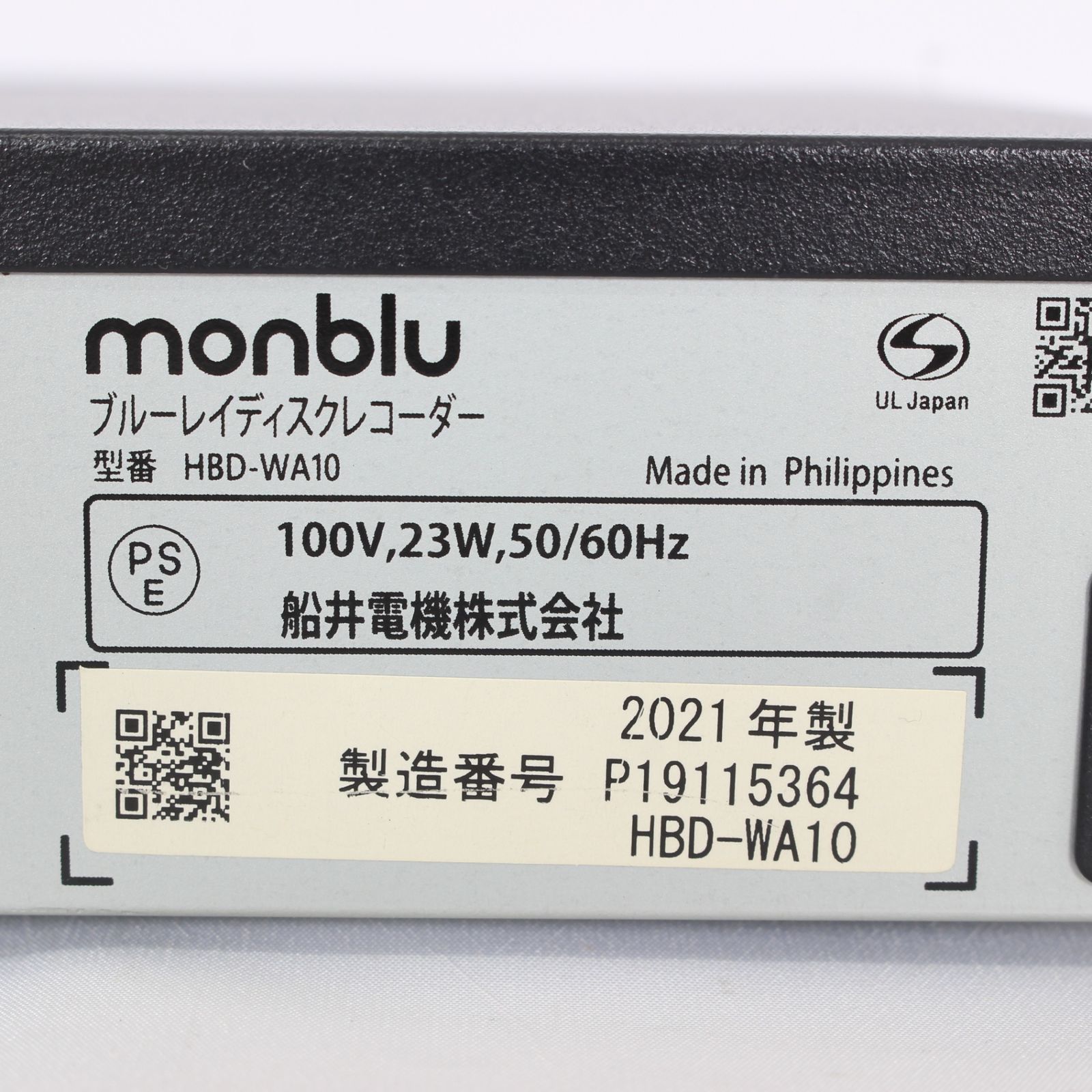 フナイ monblu HBD-WA10 ひかりTVダビング対応 1TB HDD搭載 ブルーレイ