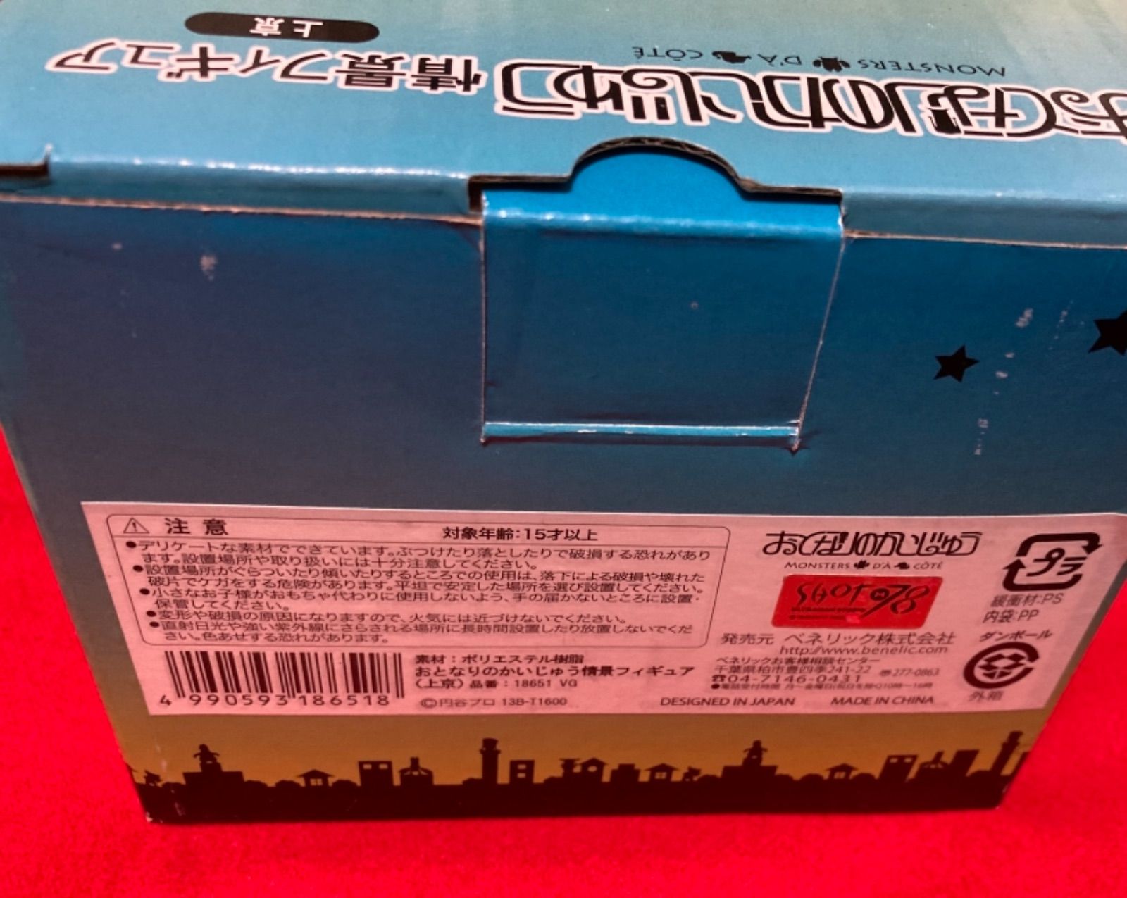 おとなりのかいじゅう情景フィギュア「上京」ベネリック - メルカリ