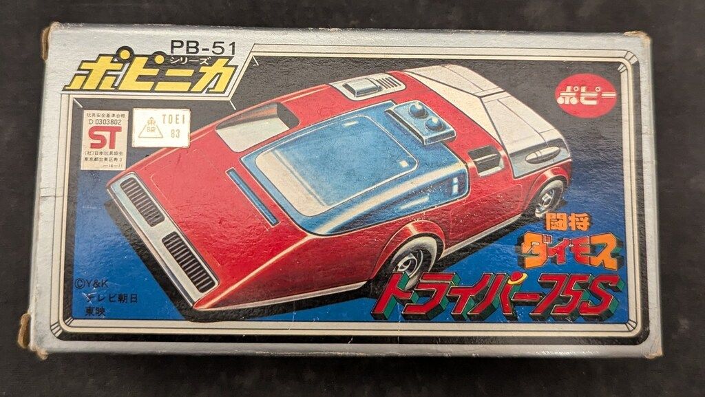 ポピー ポピニカ|闘将ダイモス トライパー75S