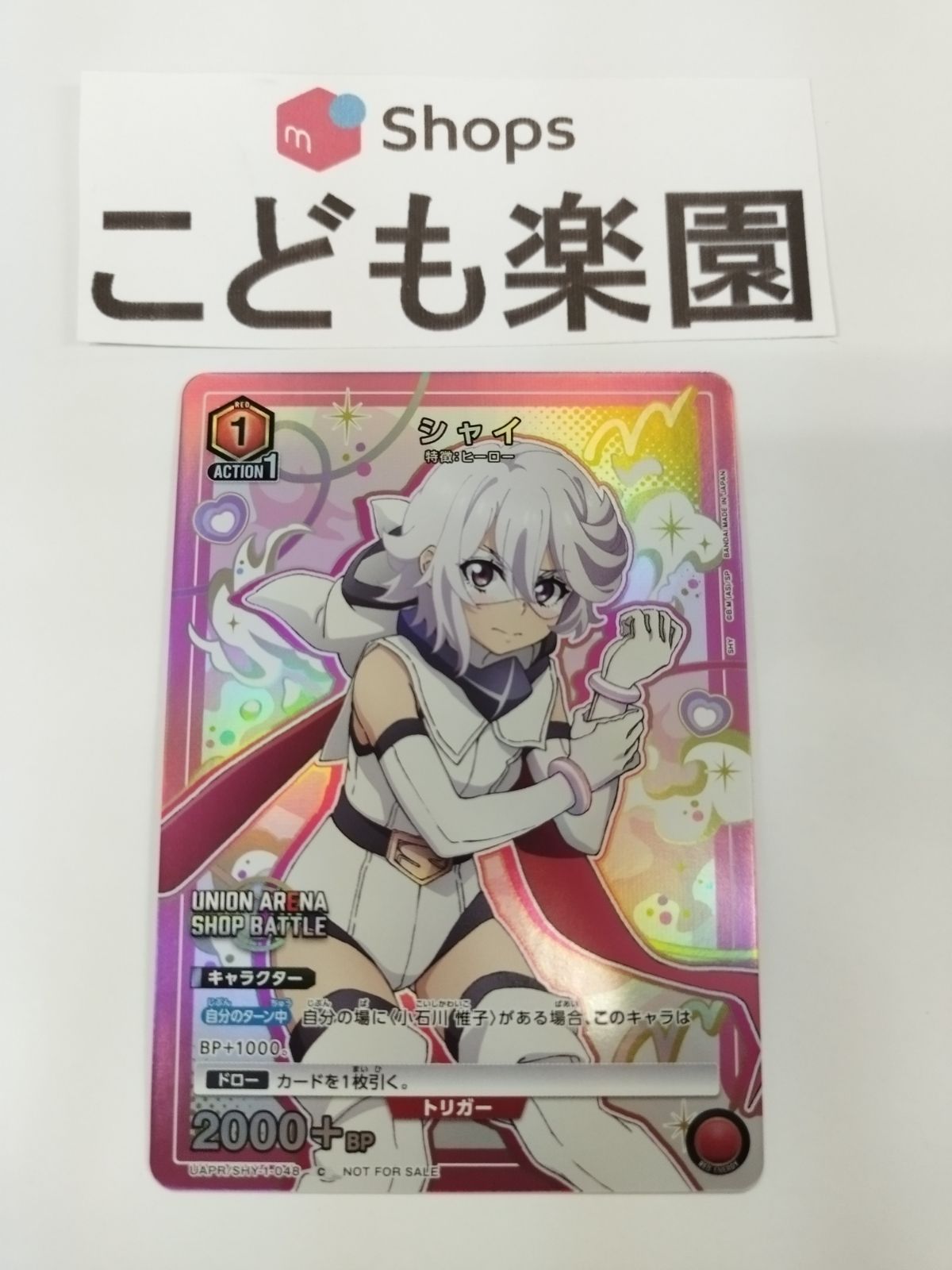 ユニオンアリーナ シャイ アクションポイント プロモ UAPR/SHY-1-048