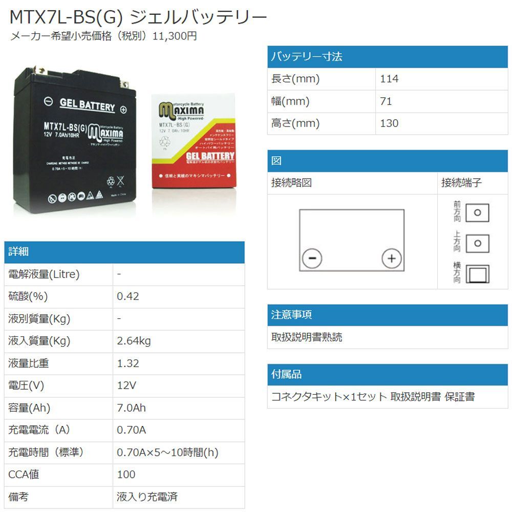 充電済み すぐ使える ジェルバッテリー 1年保証 YTX7L-BS GTX7L-BS FTX7L-BS DTX7L-BS 互換 バイクバッテリー MTX7L-BS(G) ジェルタイプ ジャイロキャノピー キャビーナ リード110 Vツインマグナ レブル など