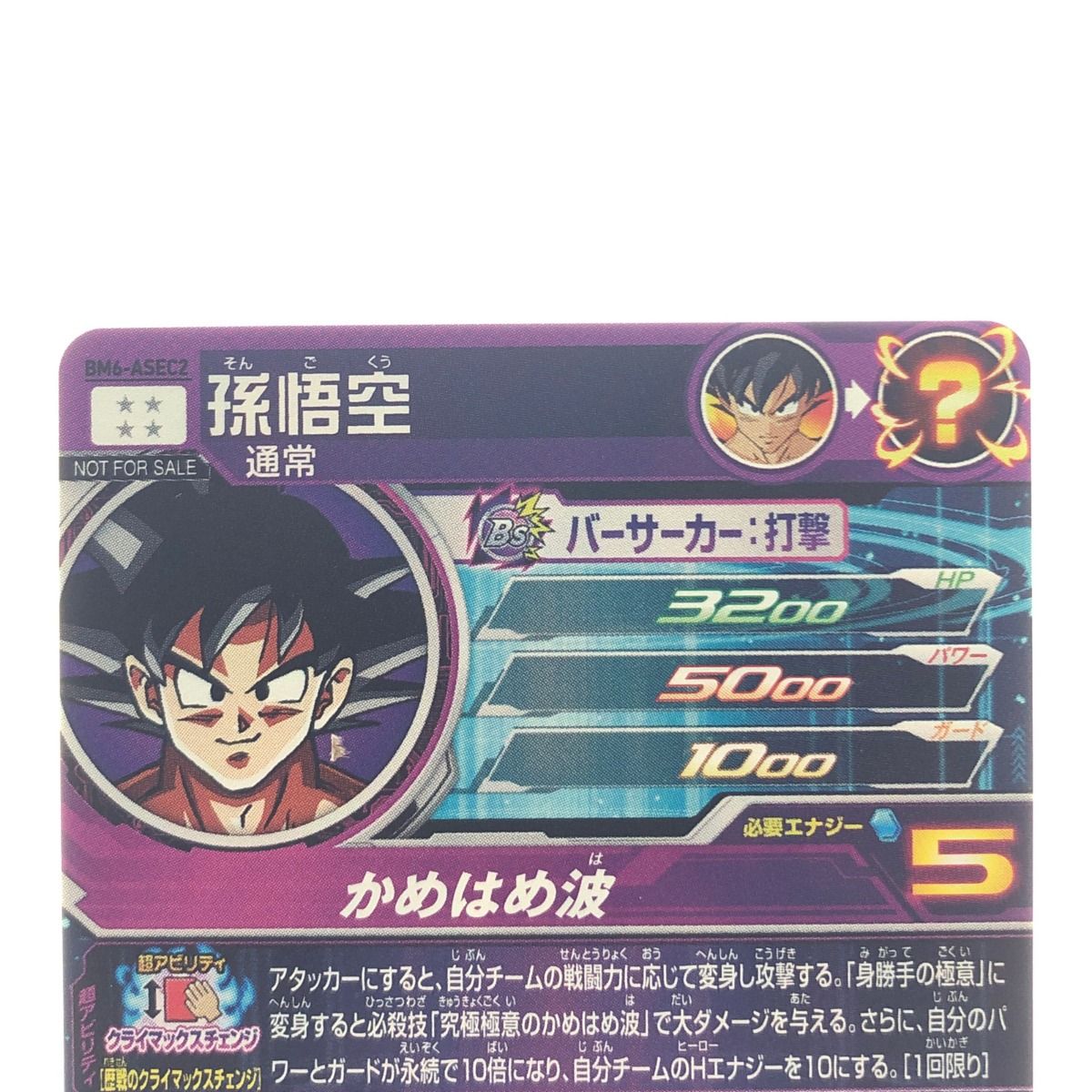 ▽▽ ドラゴンボールヒーローズ 孫悟空 BM6-ASEC2 SDBH - メルカリ