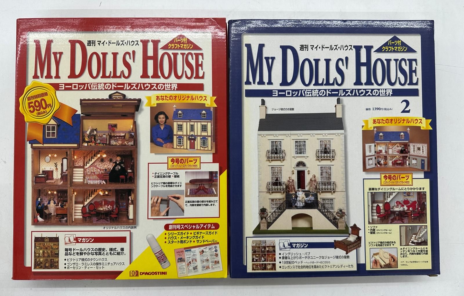 店頭引取 ジャンク DeAGOSTINI ディアゴスティーニ ドールハウスまとめ 鹿児島県指宿市 2510251
