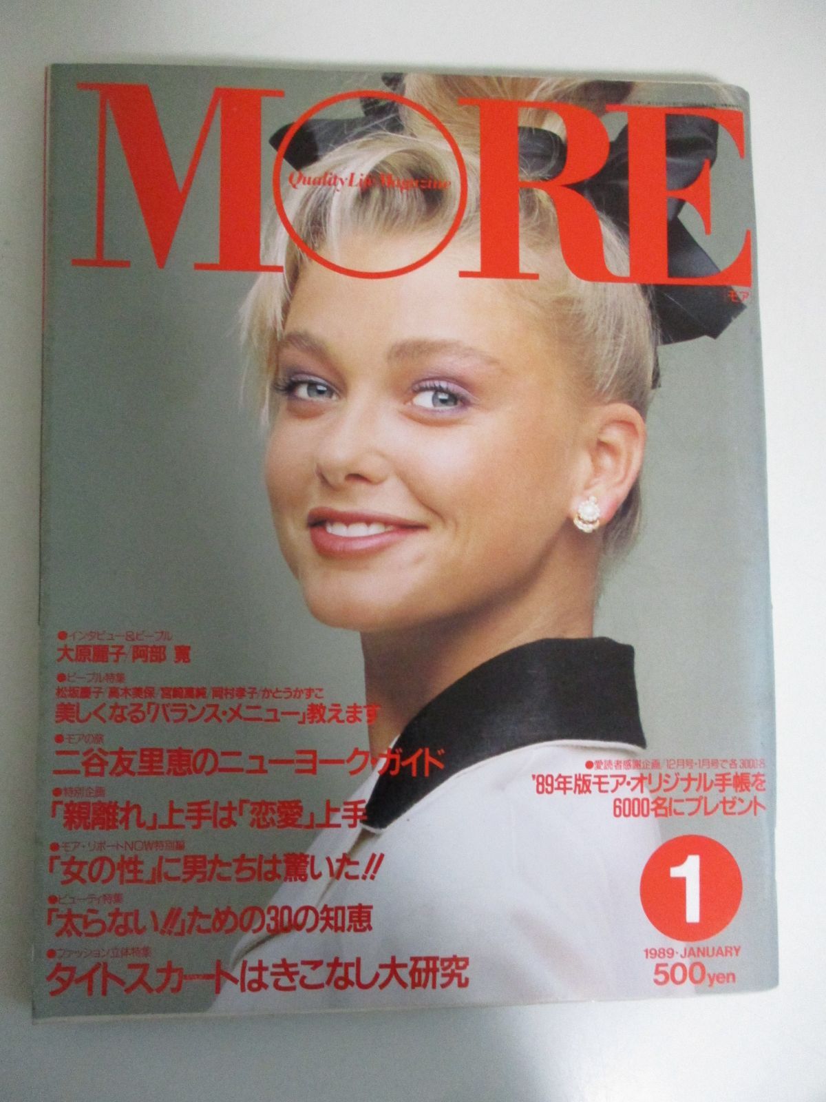18か4579す　1989年1月号 モアMORE/大原麗子/阿部寛/二谷友里恵/松坂慶子/宮崎萬純/岡村孝子/高木美保/かとうかずこ/森瑤子/山下達郎