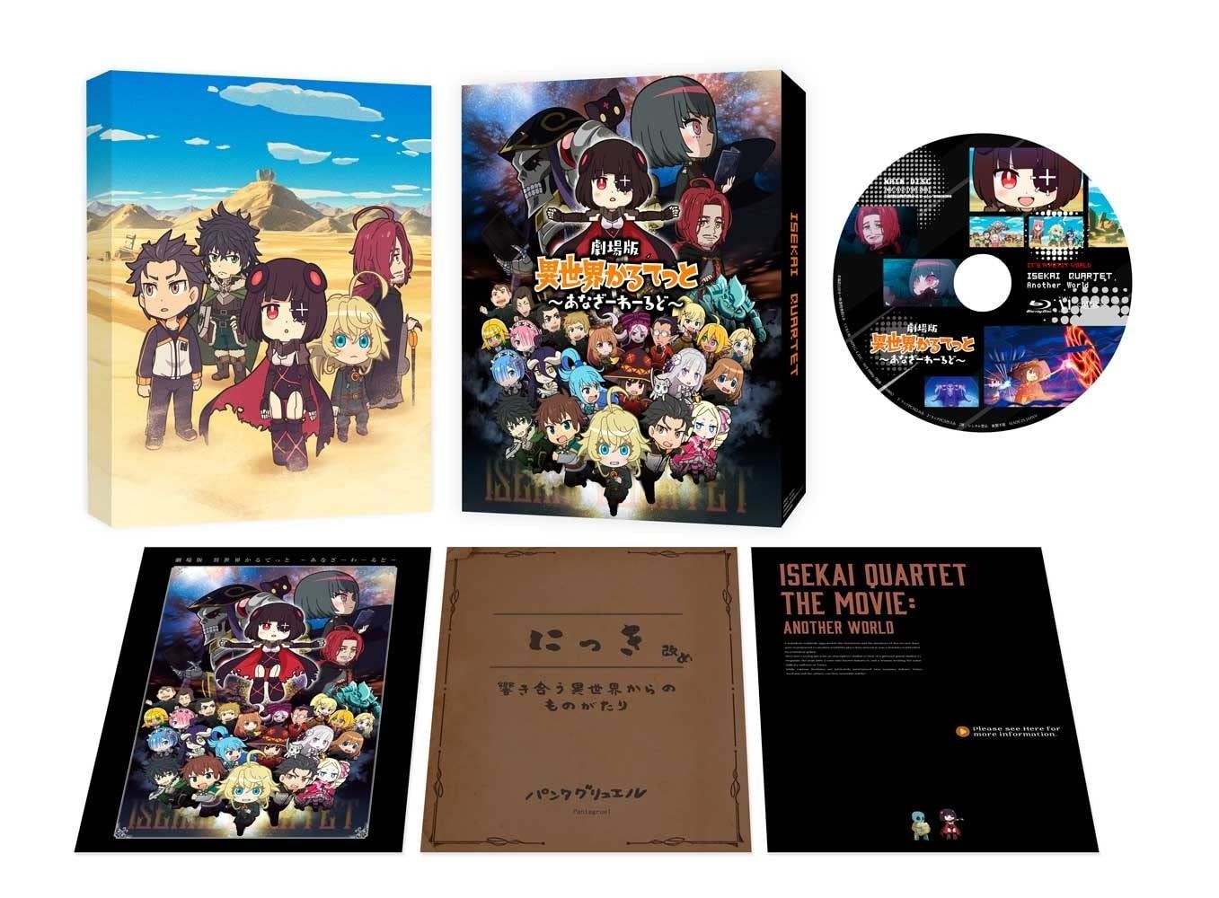 劇場版 異世界かるてっと ～あなざーわーるど～ Blu-ray