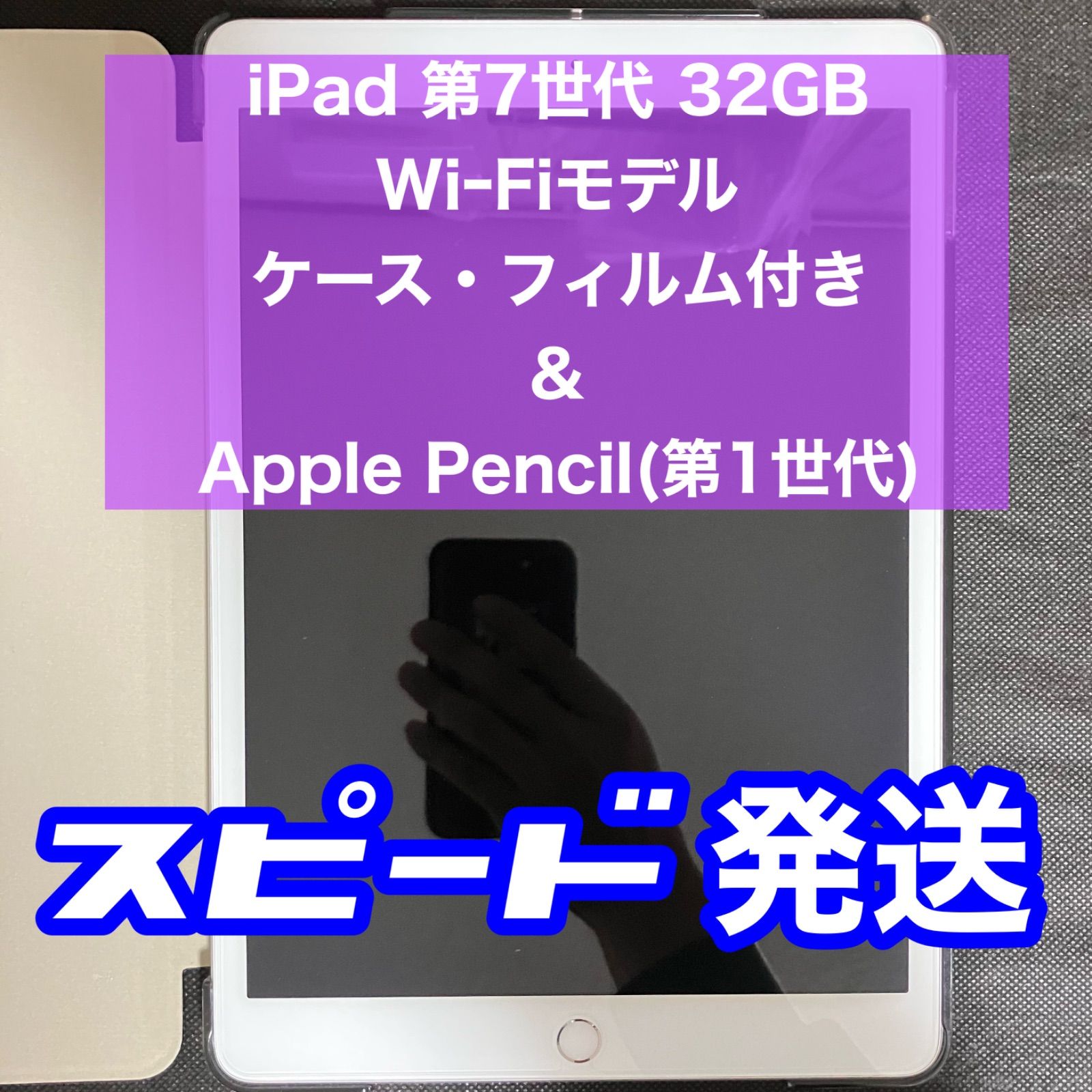iPad 第7世代 WiーFiモデル 32GB シルバー & アップルペンシル - 格安
