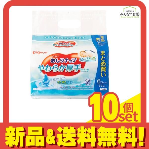 ピジョン おしりナップ やわらか厚手仕上げ 純水99% 77枚入× 6個パック 10個セット