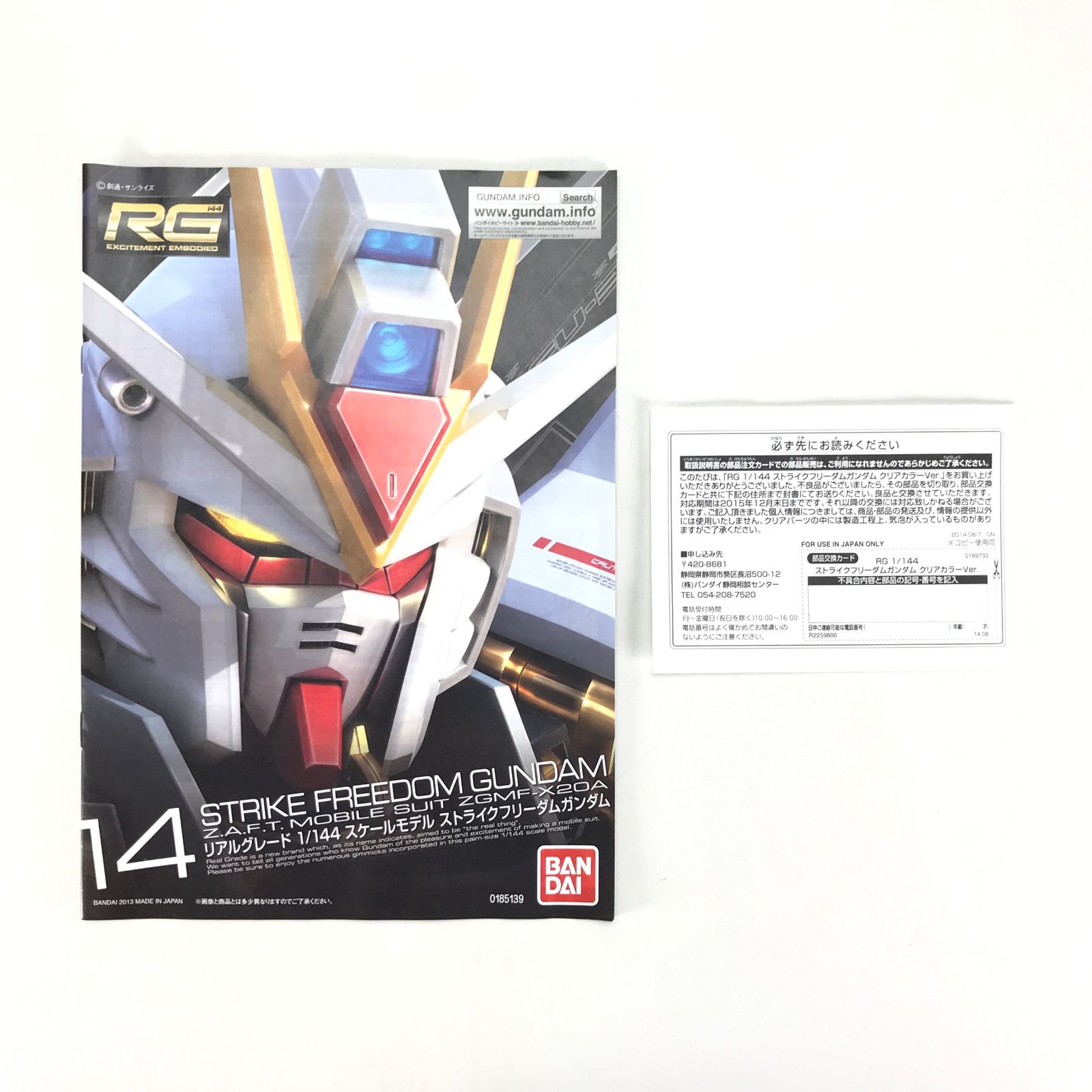 【未使用品】リアルグレード　ストライクフリーダムガンダムクリアカラーVer. Amazon | RG 1/144 ストライクフリーダムガンダム クリアカラー