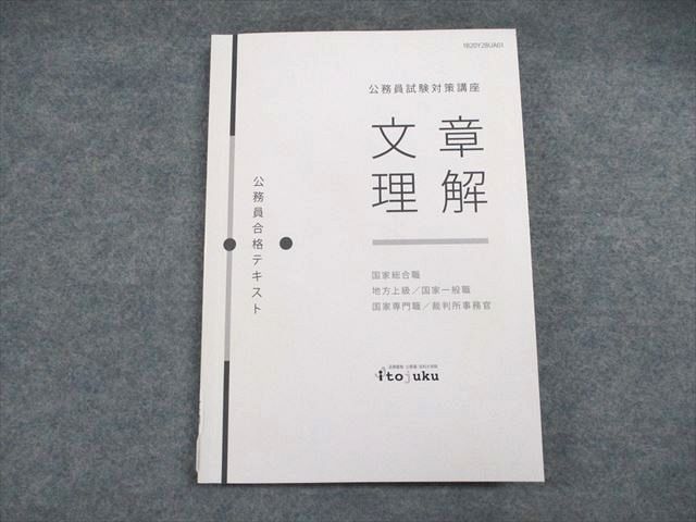 伊藤塾 テキスト 国家公務員総合職 伊藤塾国家総合職合格テキスト